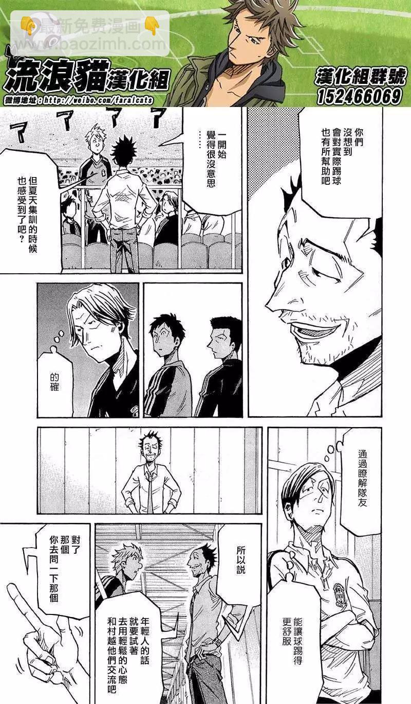 🍗逆转监督GIANT KILLING 第217回 第15页