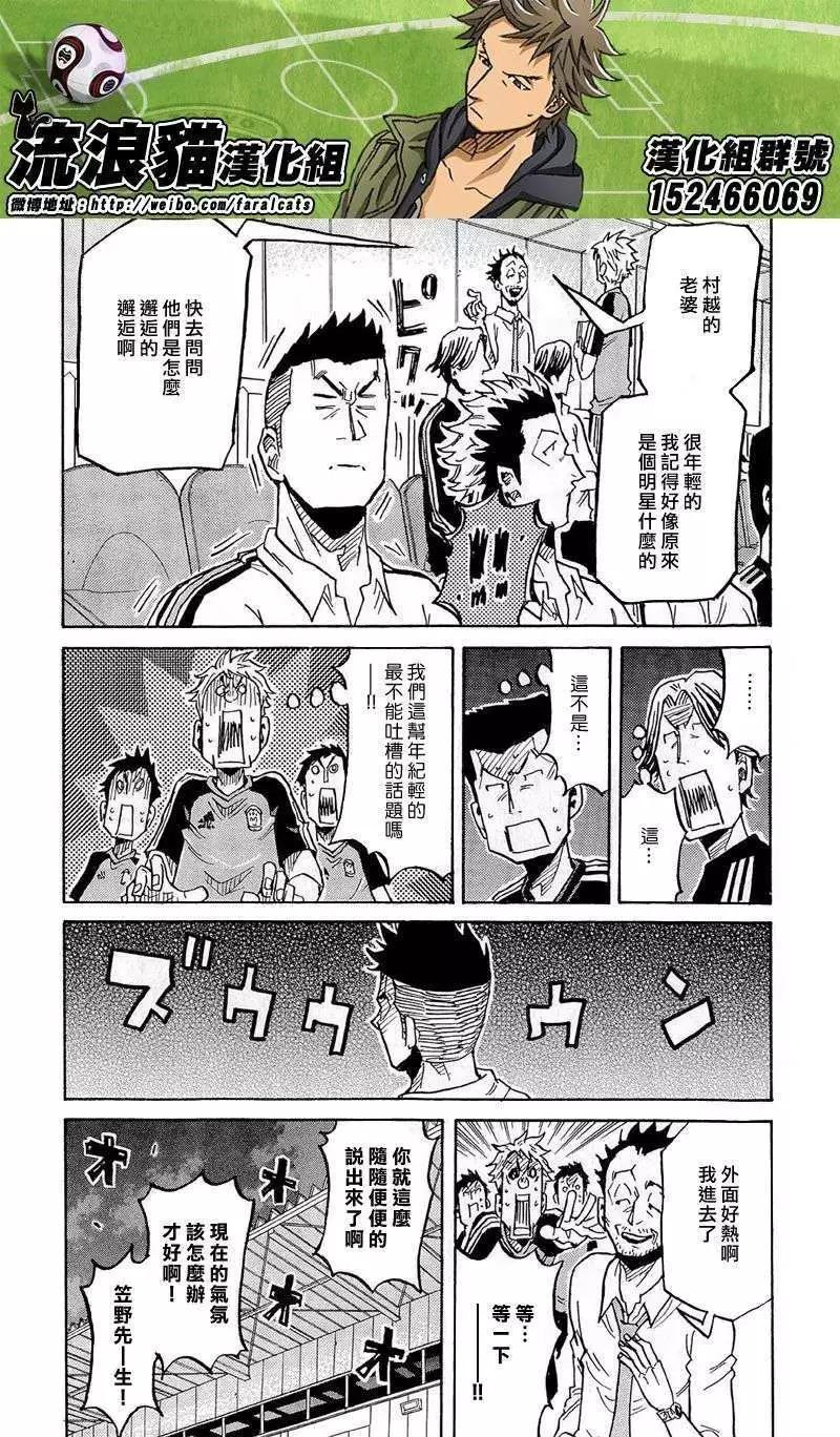 🍗逆转监督GIANT KILLING 第217回 第16页