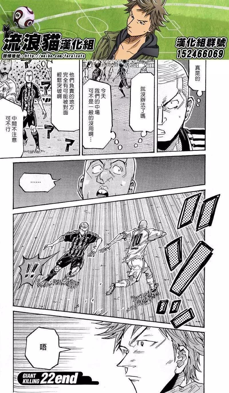 🍗逆转监督GIANT KILLING 第217回 第18页