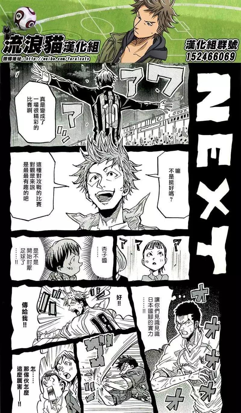 🍗逆转监督GIANT KILLING 第217回 第19页