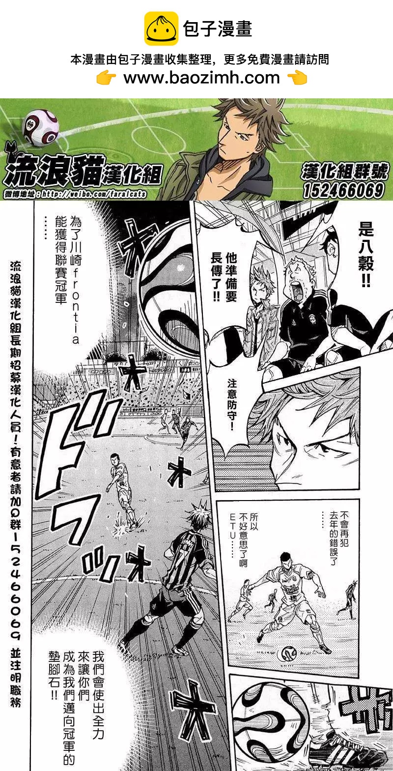 🍗逆转监督GIANT KILLING 第217回 第2页