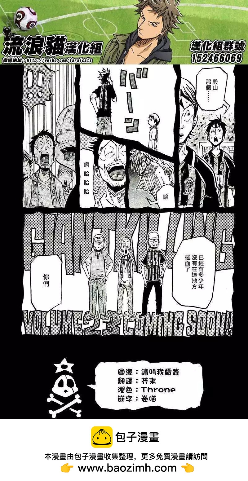 🍗逆转监督GIANT KILLING 第217回 第20页