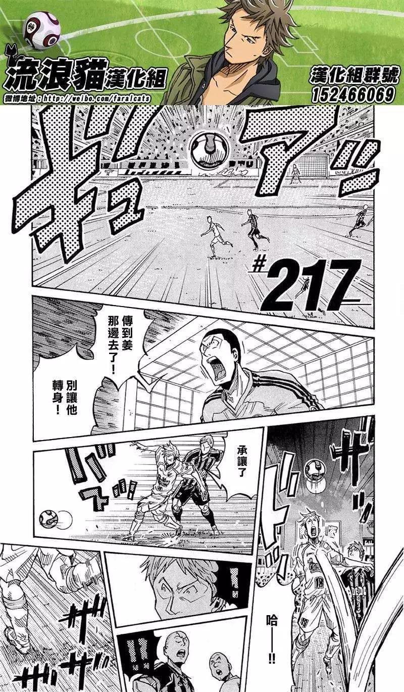 🍗逆转监督GIANT KILLING 第217回 第3页
