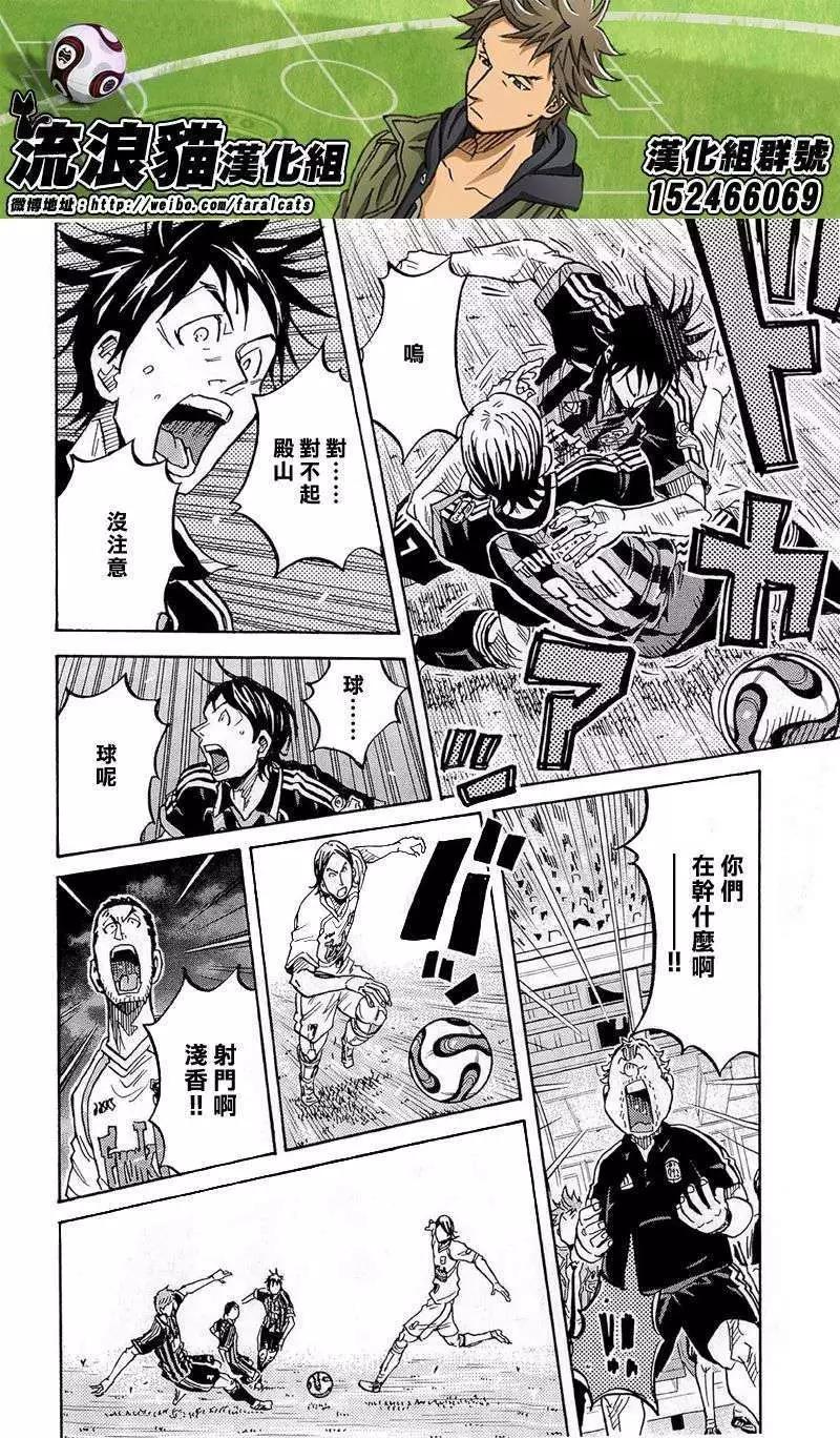 🍗逆转监督GIANT KILLING 第217回 第6页