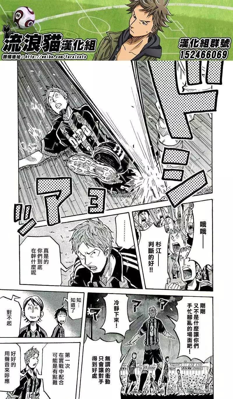 🍗逆转监督GIANT KILLING 第217回 第7页