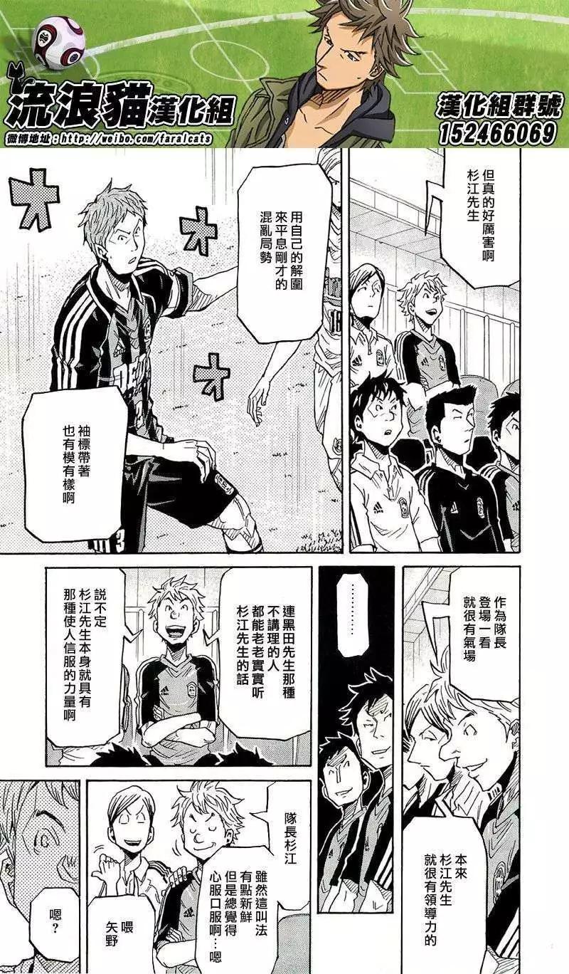 🍗逆转监督GIANT KILLING 第217回 第9页