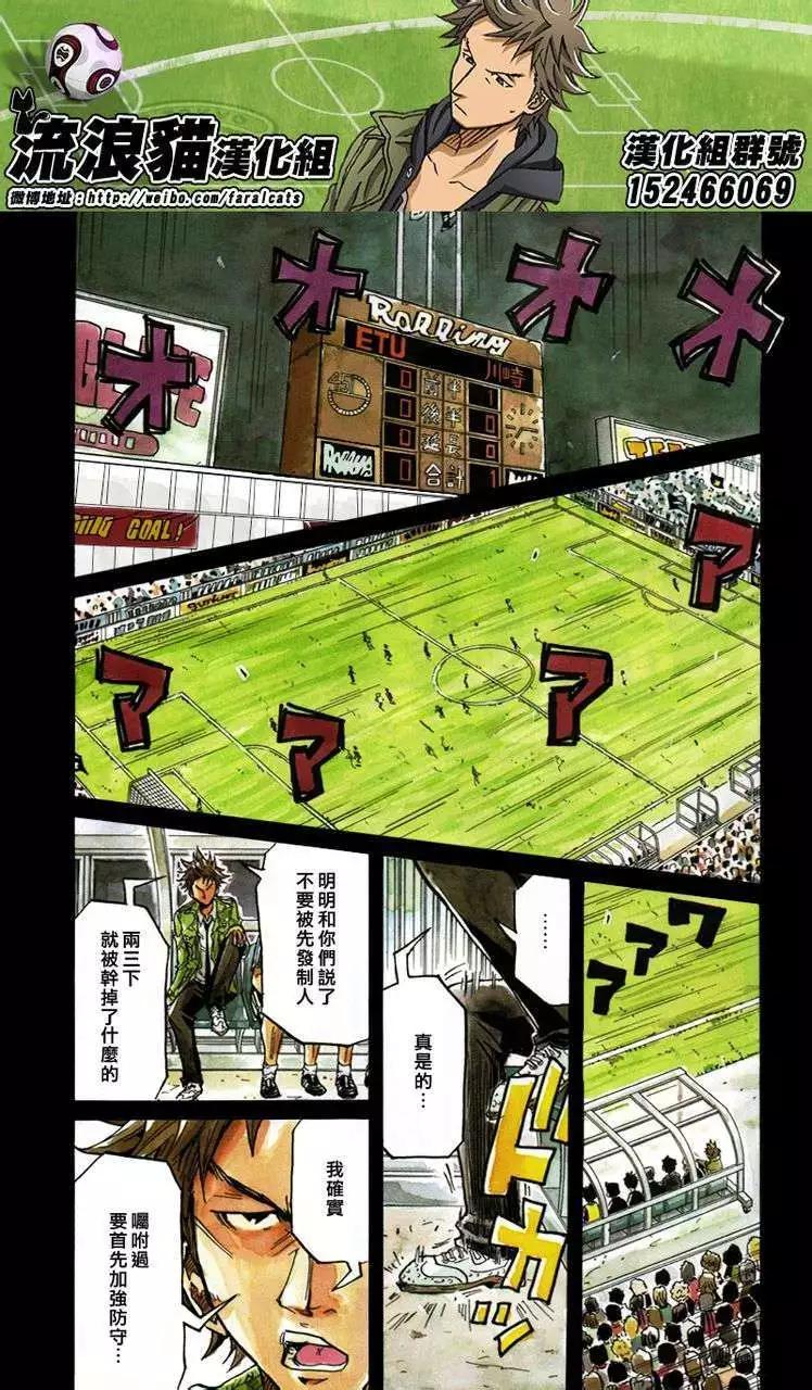 🍗逆转监督GIANT KILLING 第219回 第1页