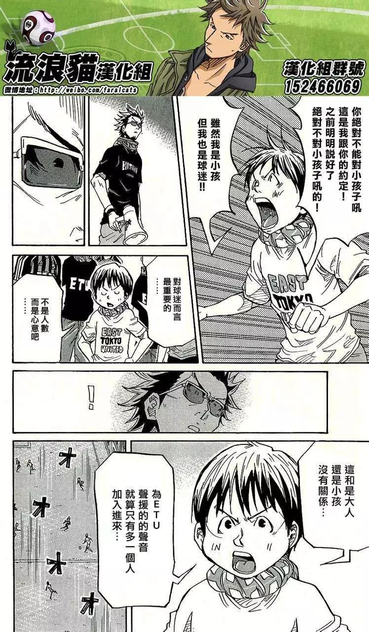 🍗逆转监督GIANT KILLING 第219回 第14页