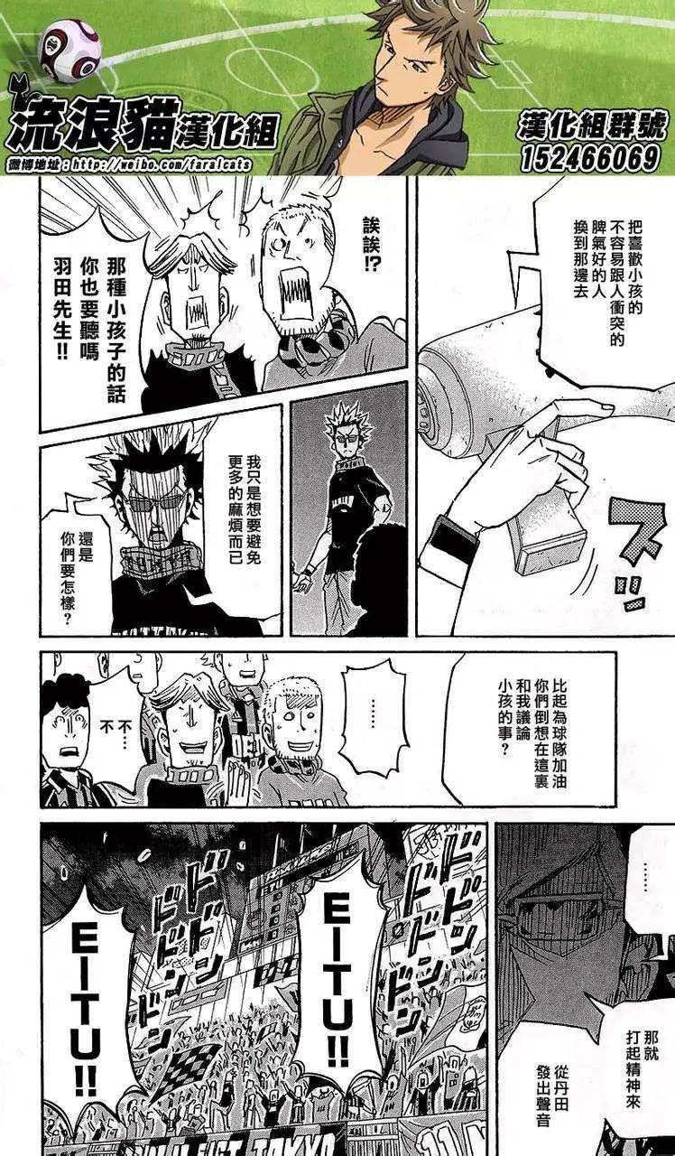 🍗逆转监督GIANT KILLING 第219回 第16页