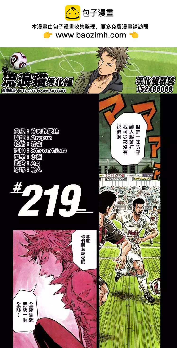 🍗逆转监督GIANT KILLING 第219回 第2页