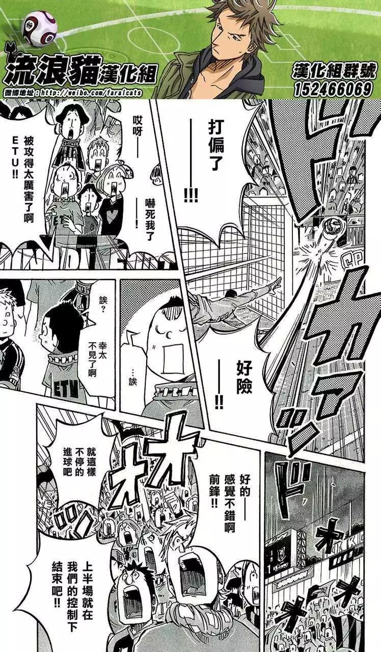 🍗逆转监督GIANT KILLING 第219回 第5页