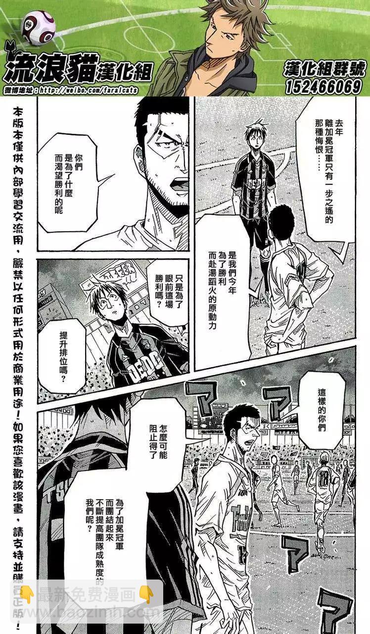 🍗逆转监督GIANT KILLING 第219回 第7页