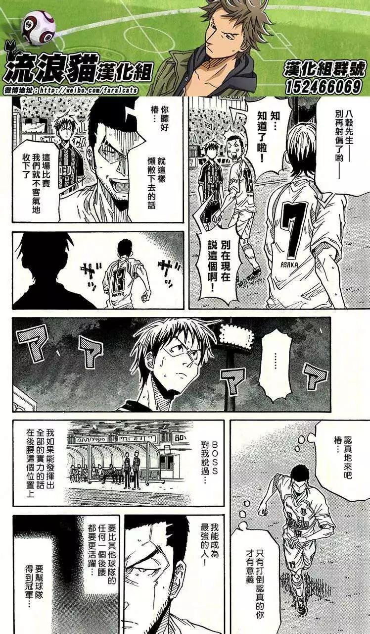 🍗逆转监督GIANT KILLING 第219回 第8页