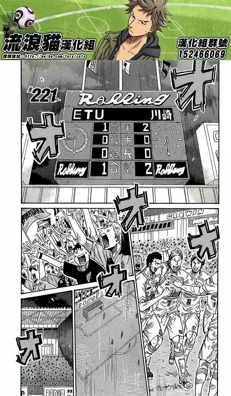 🍗逆转监督GIANT KILLING 第221回 第1页