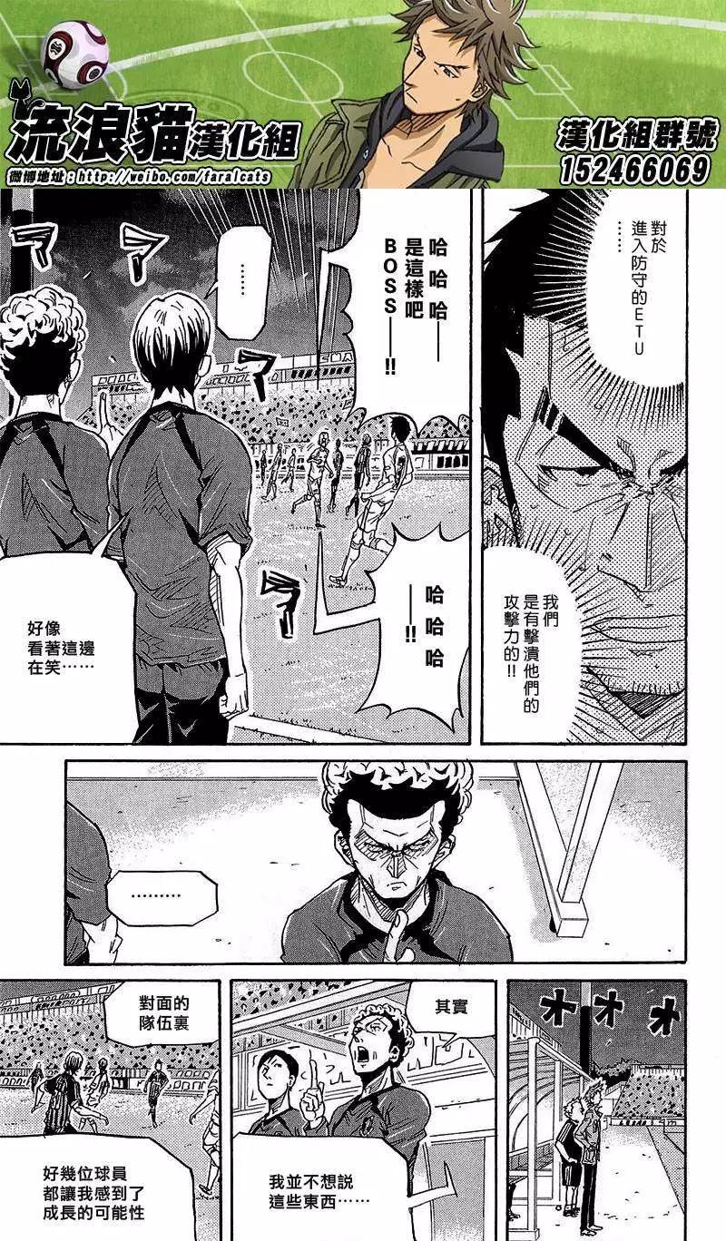 🍗逆转监督GIANT KILLING 第221回 第13页