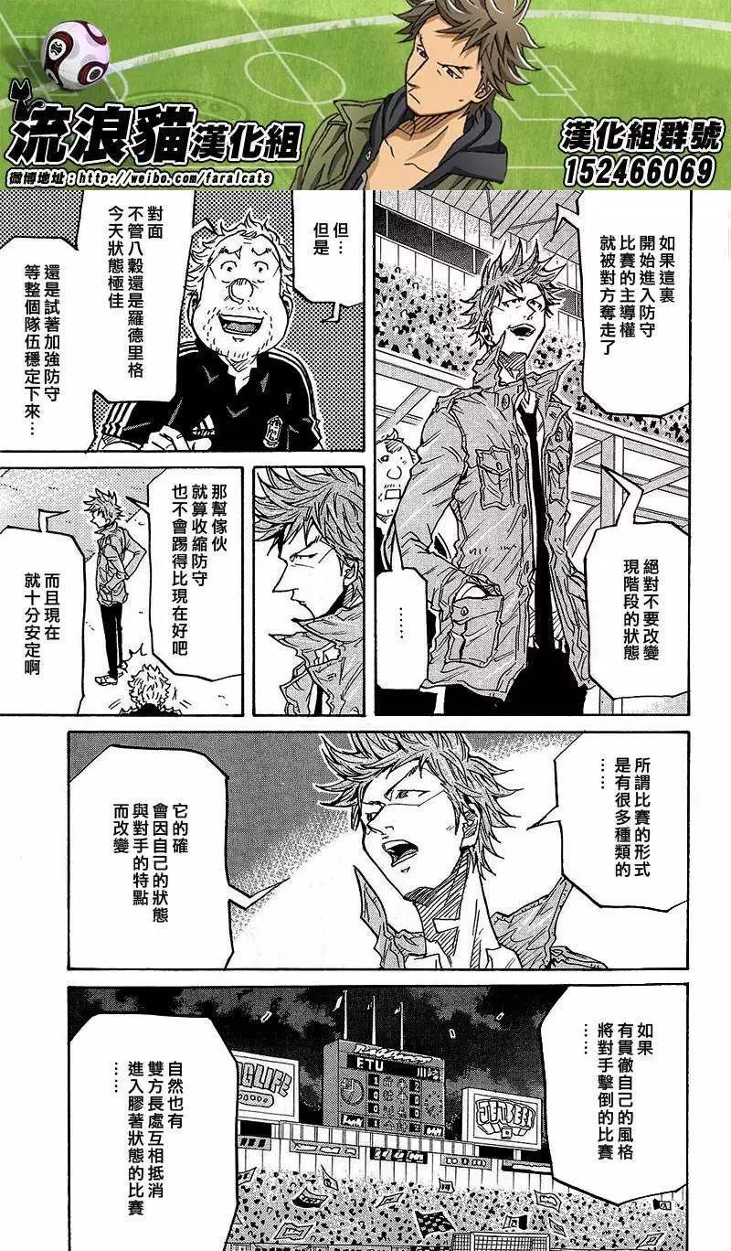 🍗逆转监督GIANT KILLING 第221回 第15页