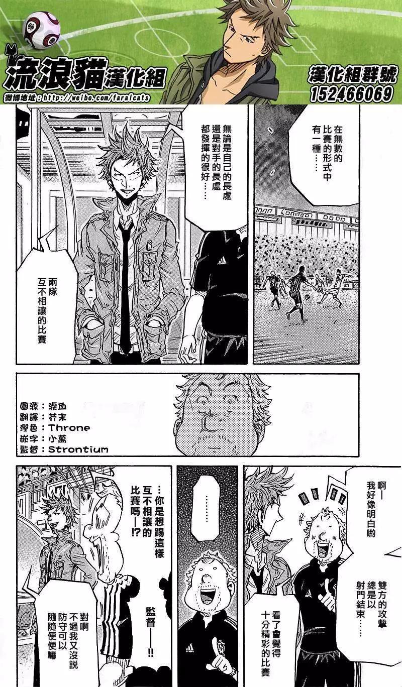 🍗逆转监督GIANT KILLING 第221回 第16页