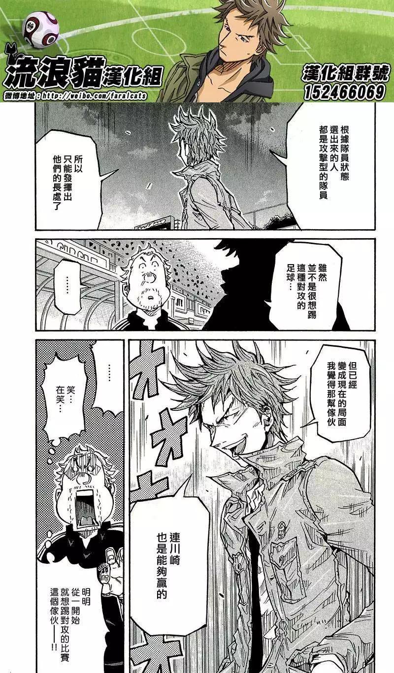 🍗逆转监督GIANT KILLING 第221回 第17页