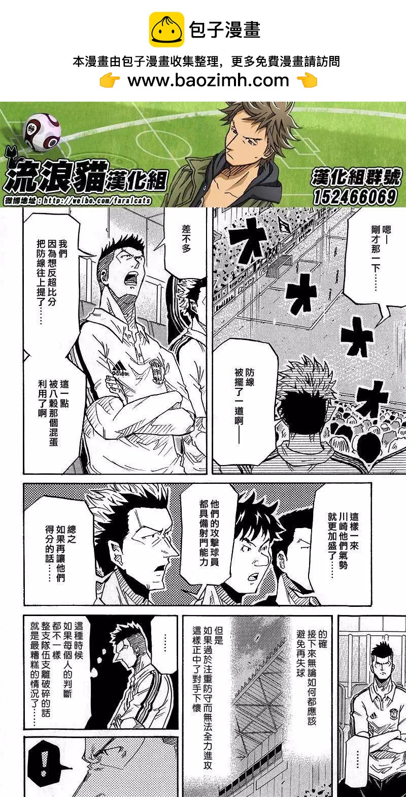 🍗逆转监督GIANT KILLING 第221回 第2页