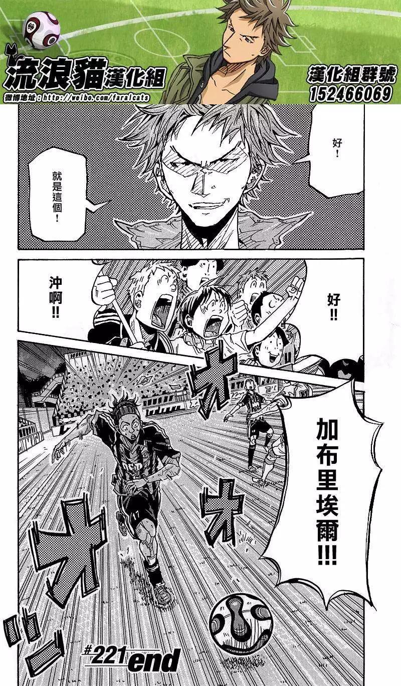 🍗逆转监督GIANT KILLING 第221回 第20页