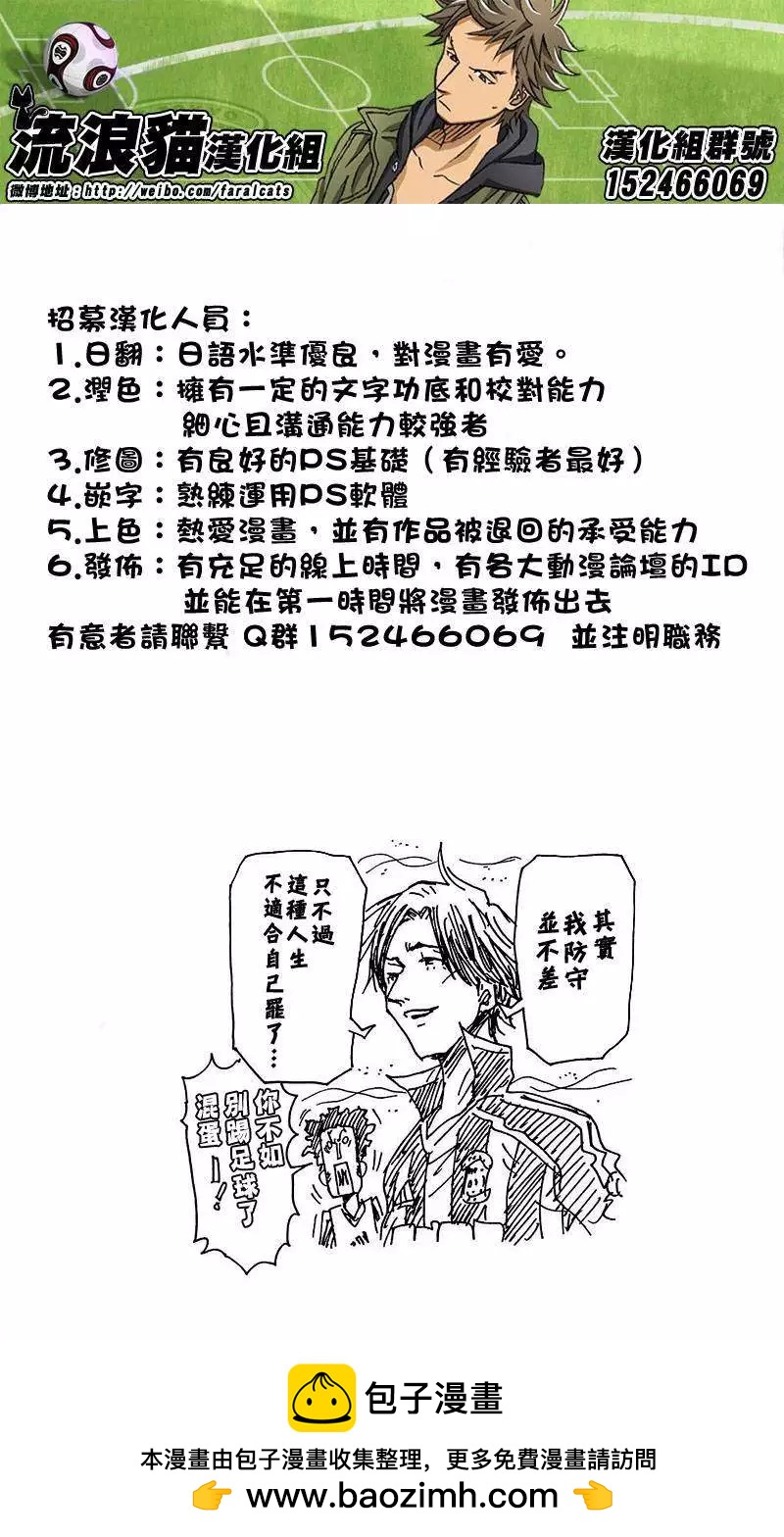 🍗逆转监督GIANT KILLING 第221回 第21页
