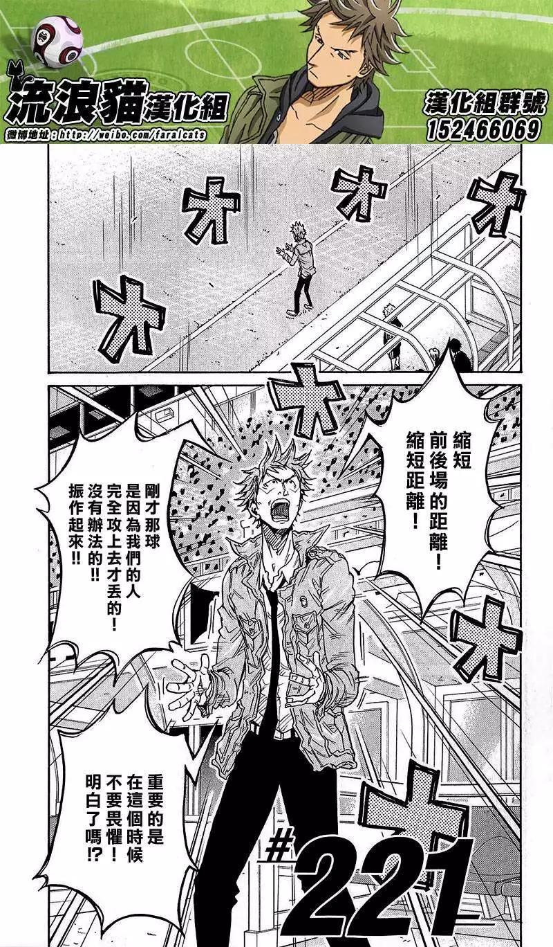 🍗逆转监督GIANT KILLING 第221回 第3页
