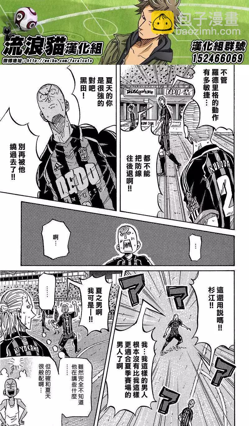 🍗逆转监督GIANT KILLING 第221回 第5页