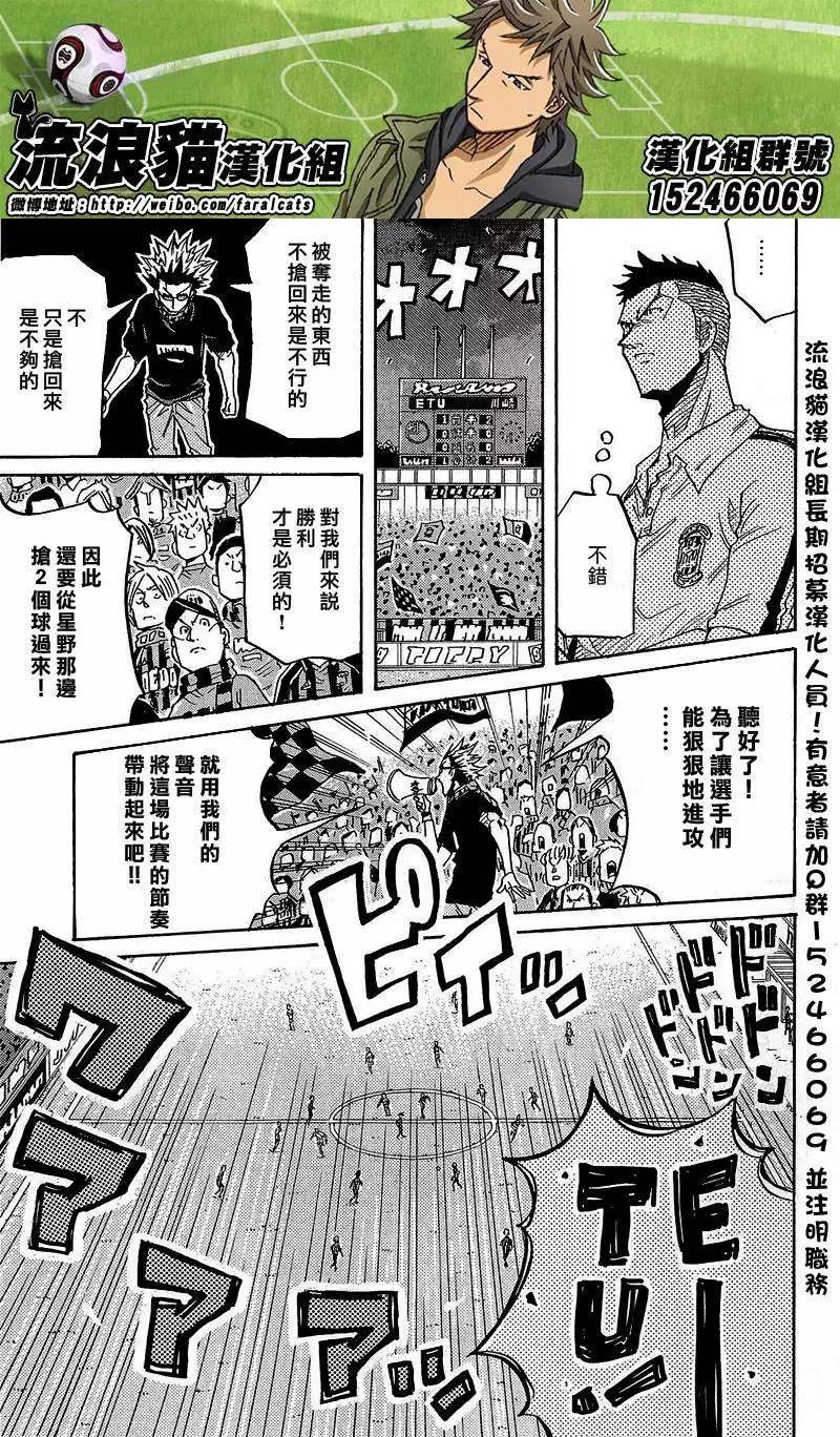 🍗逆转监督GIANT KILLING 第221回 第7页