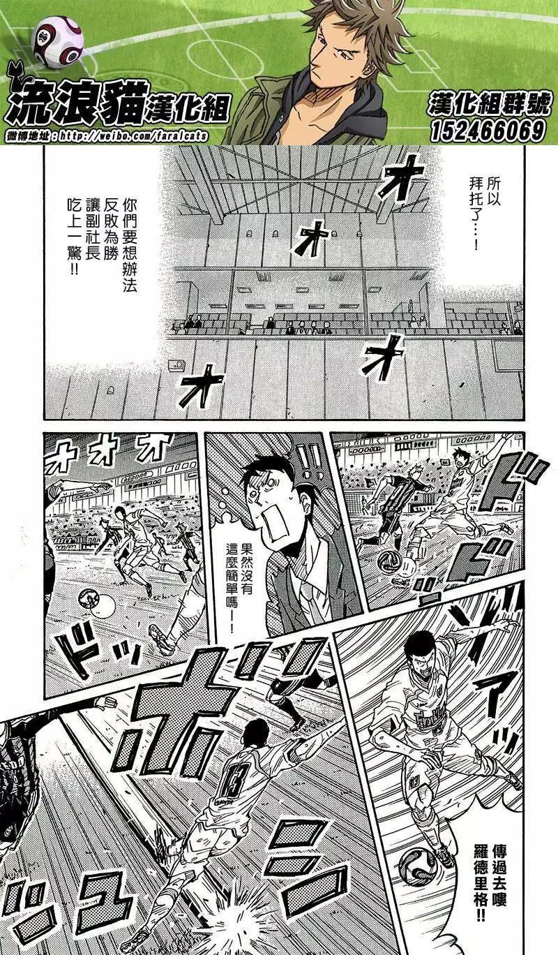 🍗逆转监督GIANT KILLING 第221回 第9页