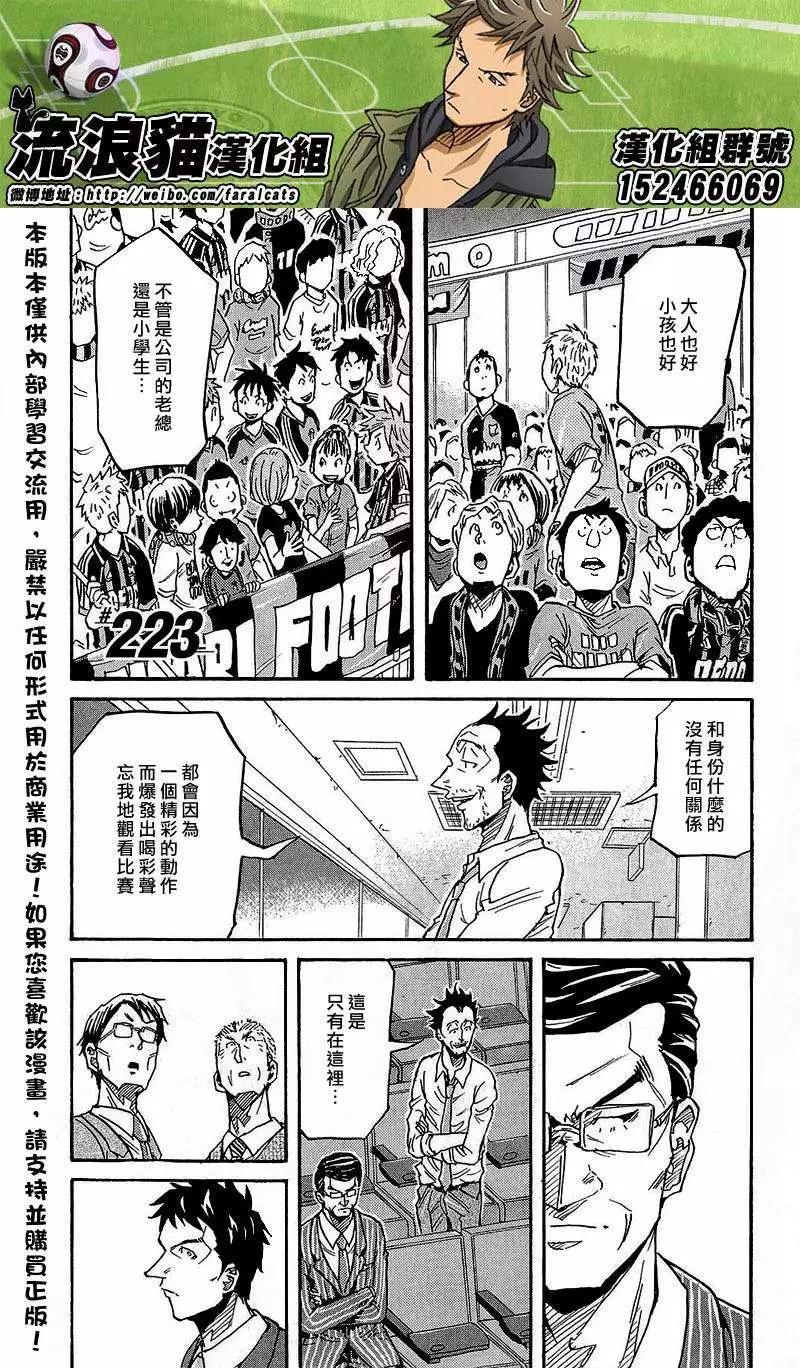 🍗逆转监督GIANT KILLING 第223回 第1页