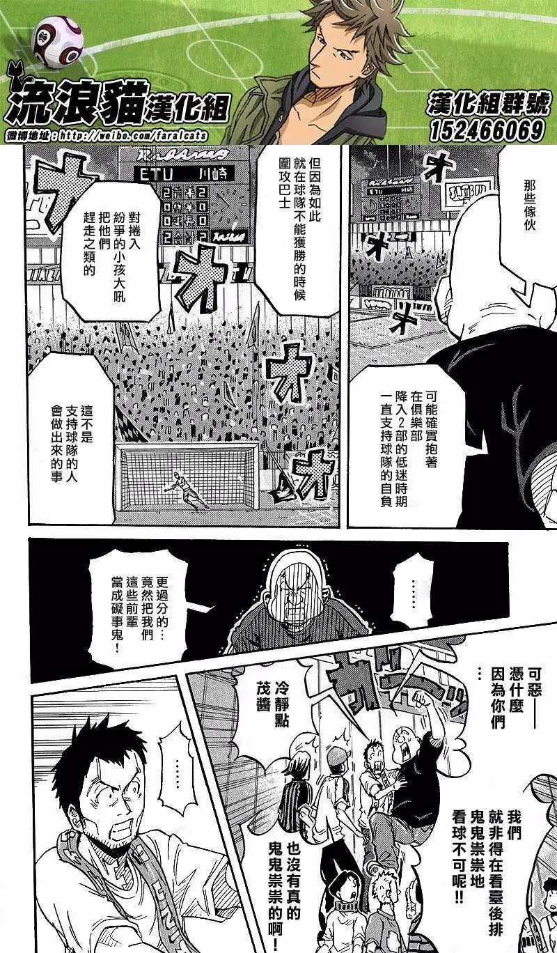 🍗逆转监督GIANT KILLING 第223回 第10页