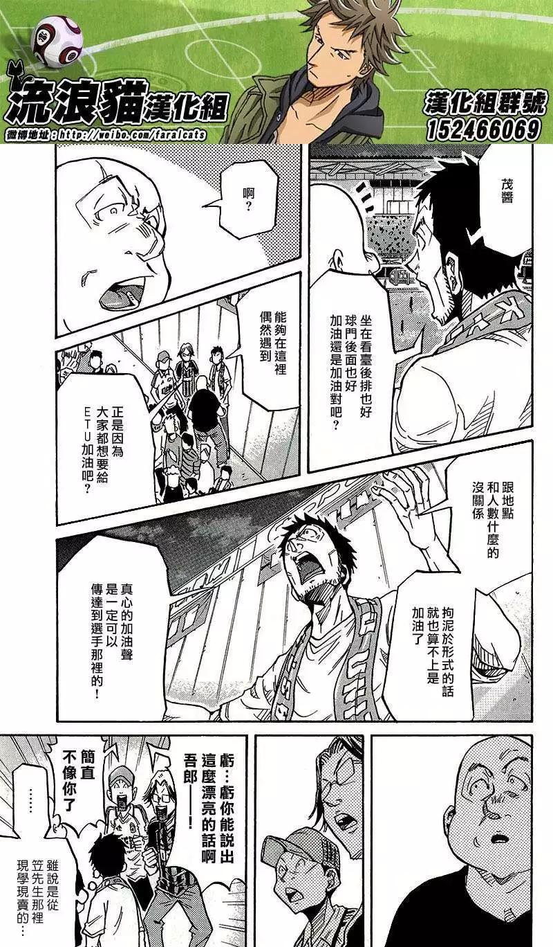 🍗逆转监督GIANT KILLING 第223回 第11页