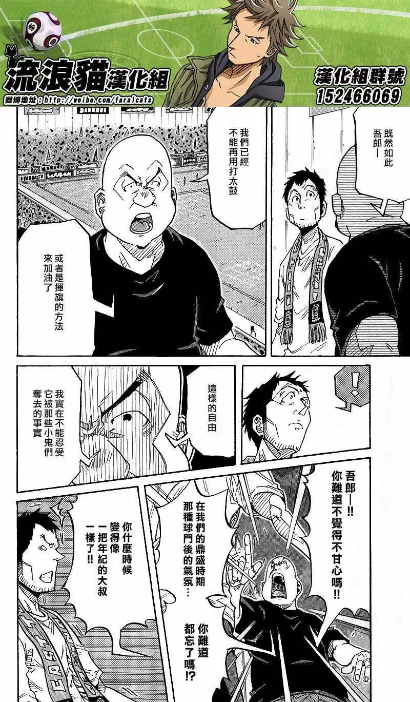 🍗逆转监督GIANT KILLING 第223回 第12页
