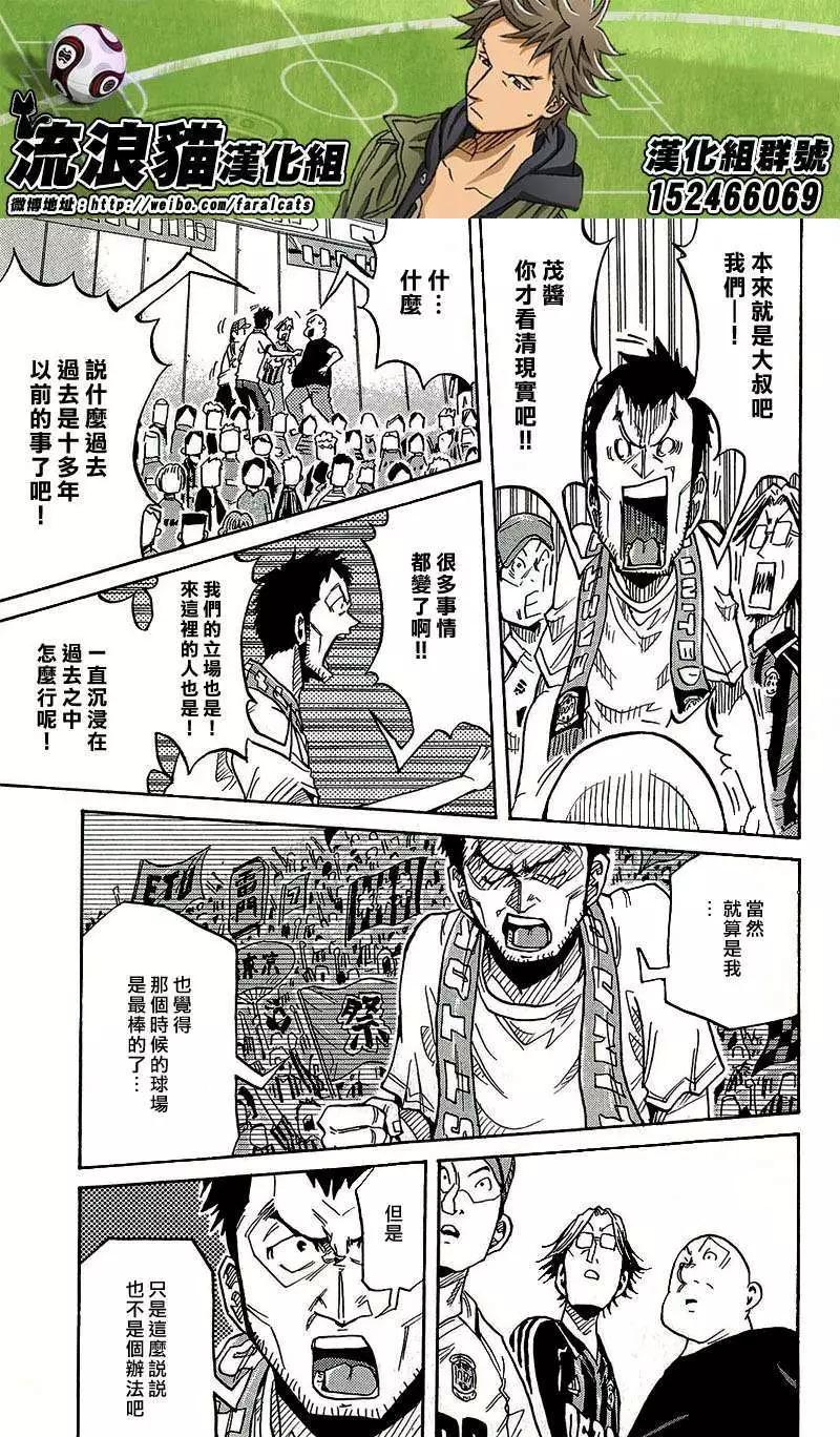 🍗逆转监督GIANT KILLING 第223回 第13页