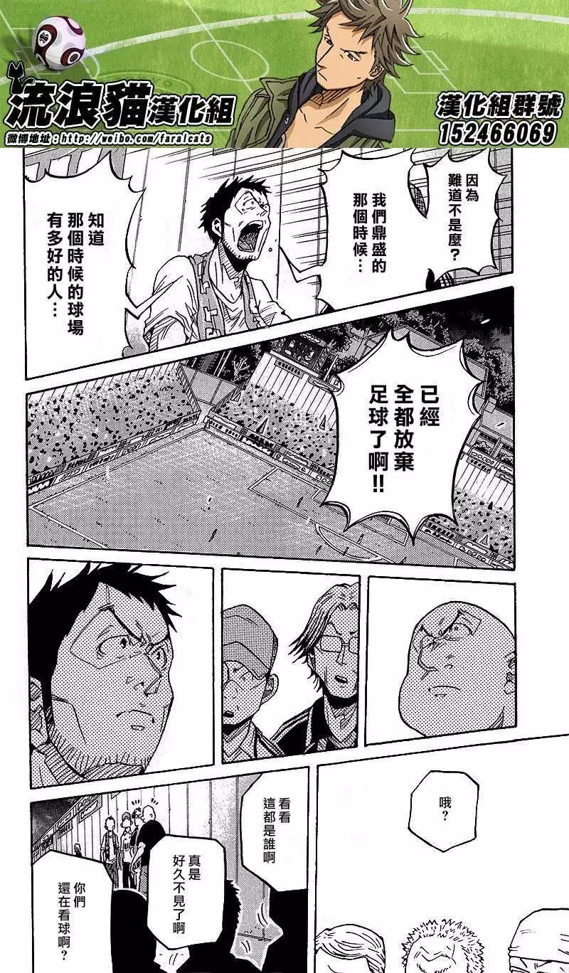 🍗逆转监督GIANT KILLING 第223回 第14页