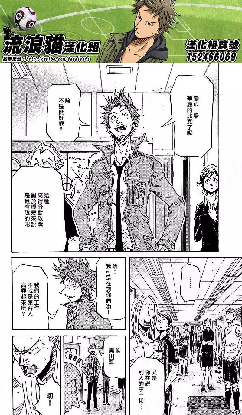 🍗逆转监督GIANT KILLING 第223回 第16页