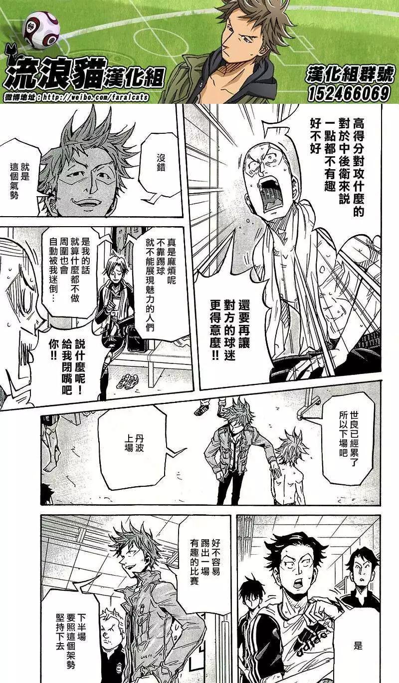 🍗逆转监督GIANT KILLING 第223回 第17页
