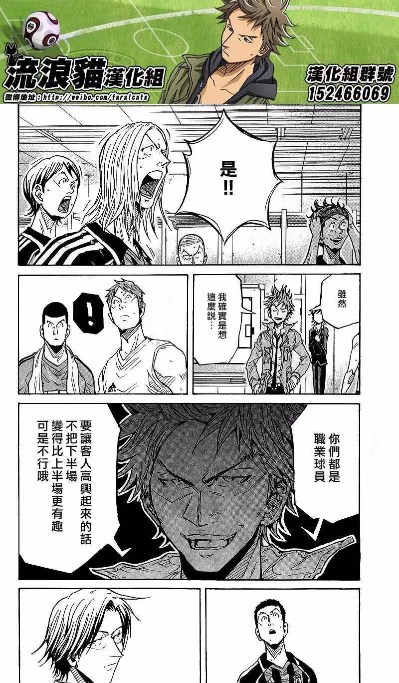 🍗逆转监督GIANT KILLING 第223回 第18页