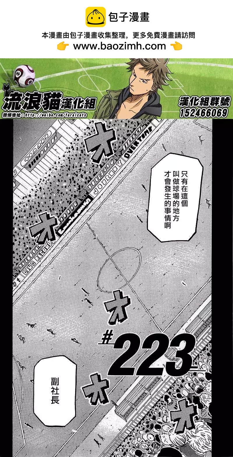 🍗逆转监督GIANT KILLING 第223回 第2页