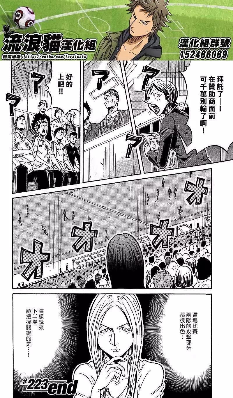 🍗逆转监督GIANT KILLING 第223回 第20页