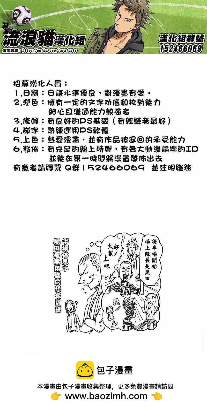 🍗逆转监督GIANT KILLING 第223回 第21页