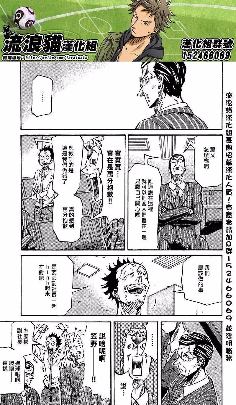🍗逆转监督GIANT KILLING 第223回 第3页