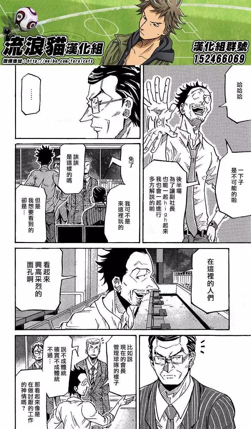 🍗逆转监督GIANT KILLING 第223回 第4页