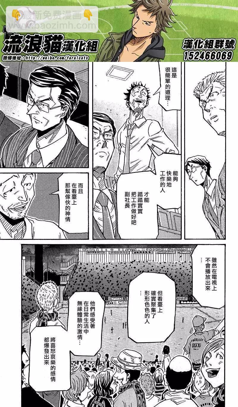 🍗逆转监督GIANT KILLING 第223回 第5页