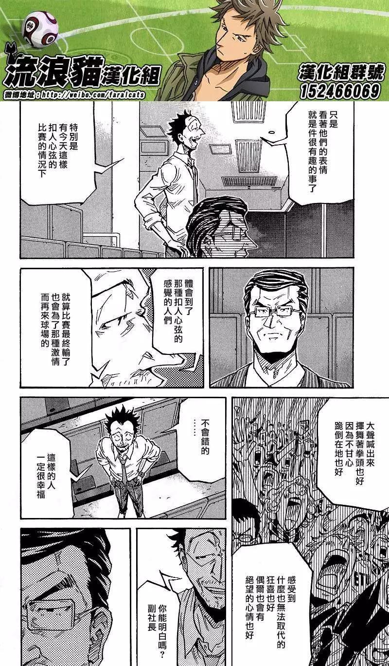🍗逆转监督GIANT KILLING 第223回 第6页