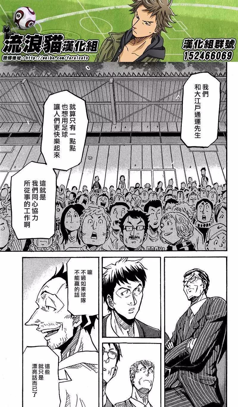 🍗逆转监督GIANT KILLING 第223回 第7页