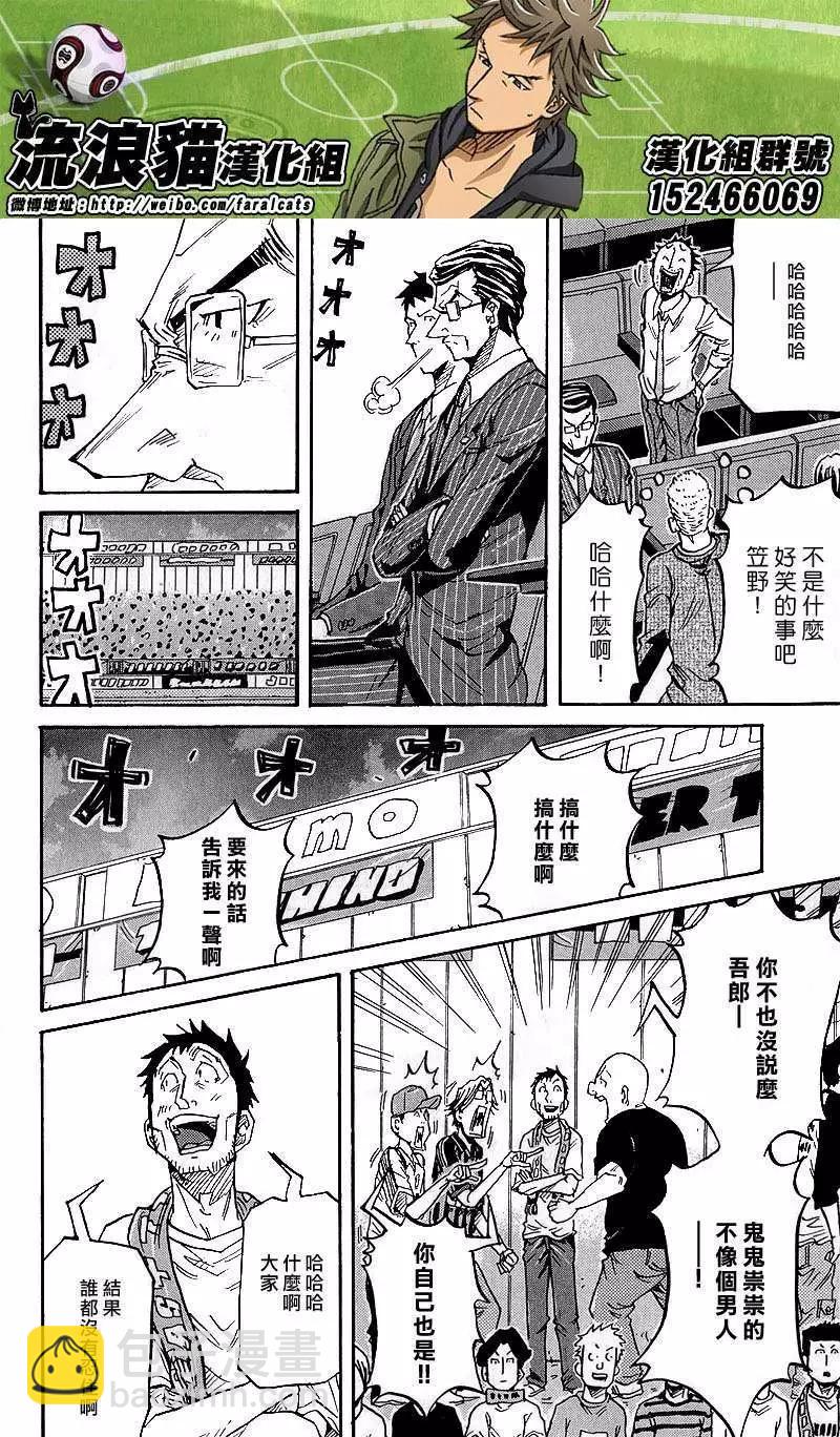 🍗逆转监督GIANT KILLING 第223回 第8页