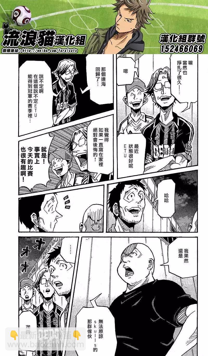 🍗逆转监督GIANT KILLING 第223回 第9页