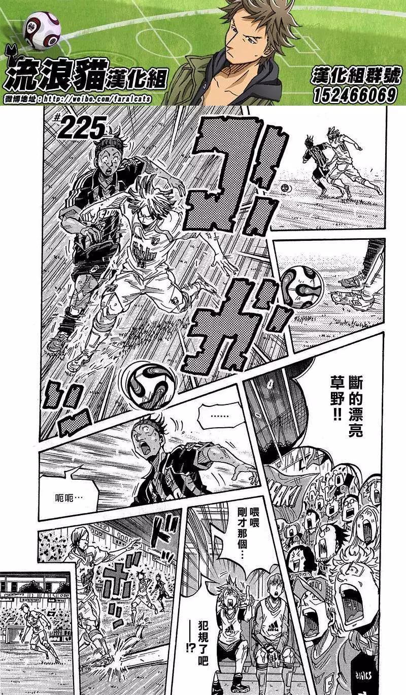 🍗逆转监督GIANT KILLING 第225回 第1页