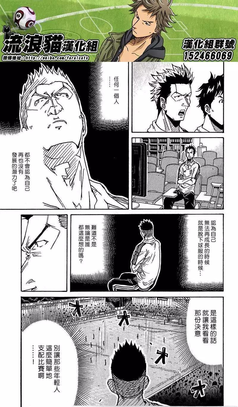 🍗逆转监督GIANT KILLING 第225回 第11页